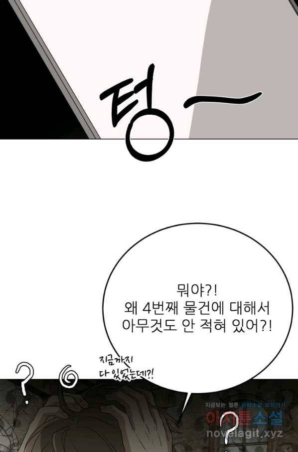기억의 밤 46화 37