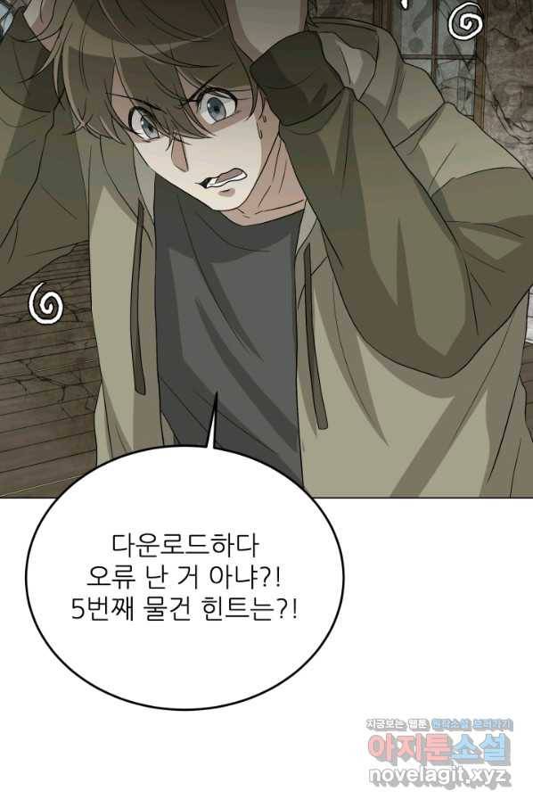 기억의 밤 46화 38