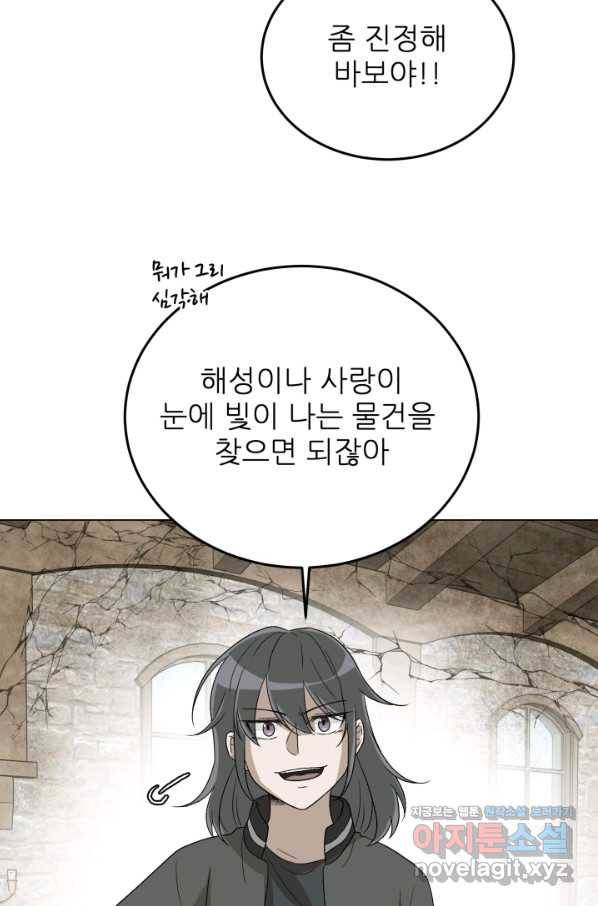 기억의 밤 46화 41