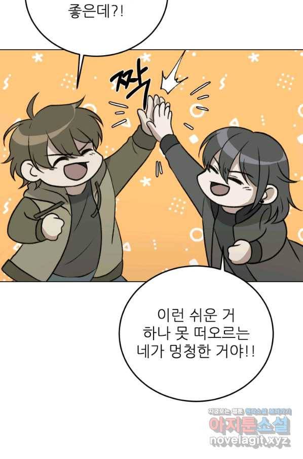 기억의 밤 46화 44