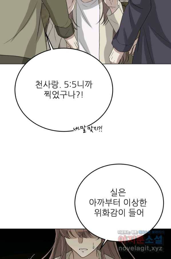 기억의 밤 46화 48