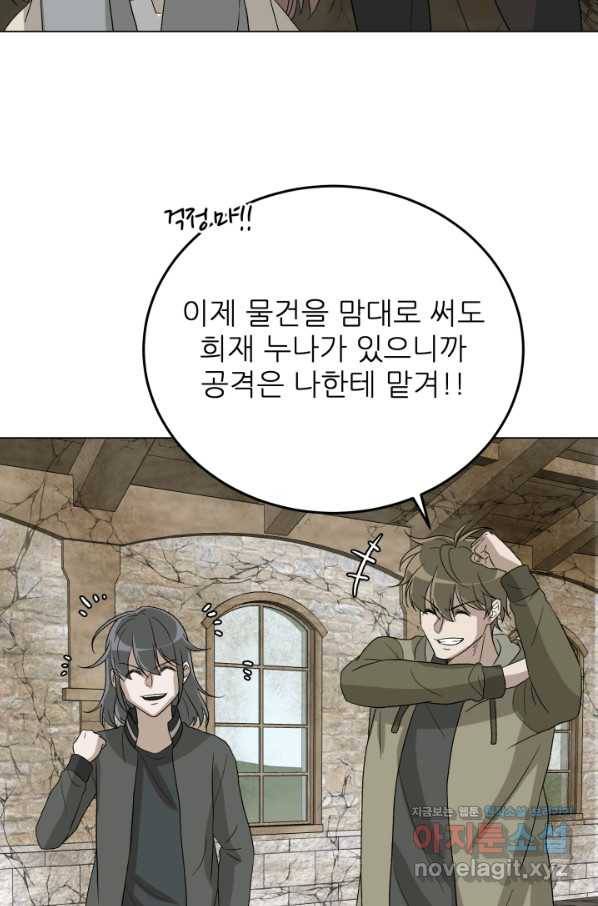 기억의 밤 46화 52