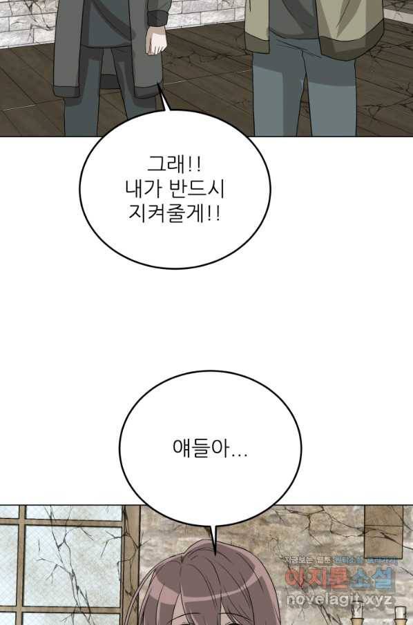 기억의 밤 46화 53