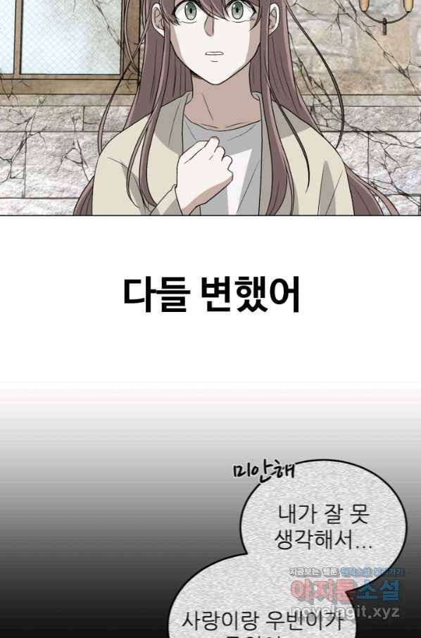 기억의 밤 46화 54