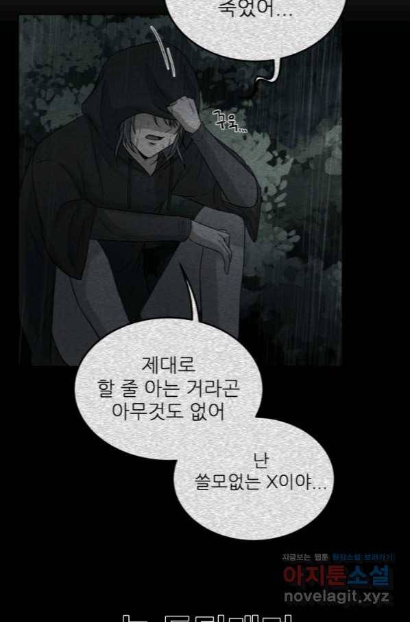 기억의 밤 46화 55