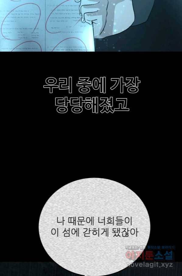 기억의 밤 46화 57