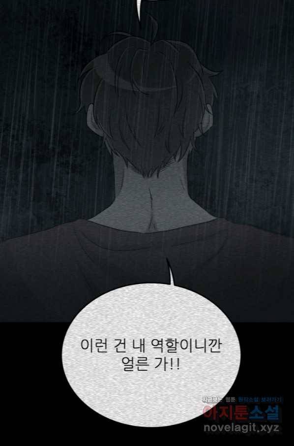 기억의 밤 46화 58