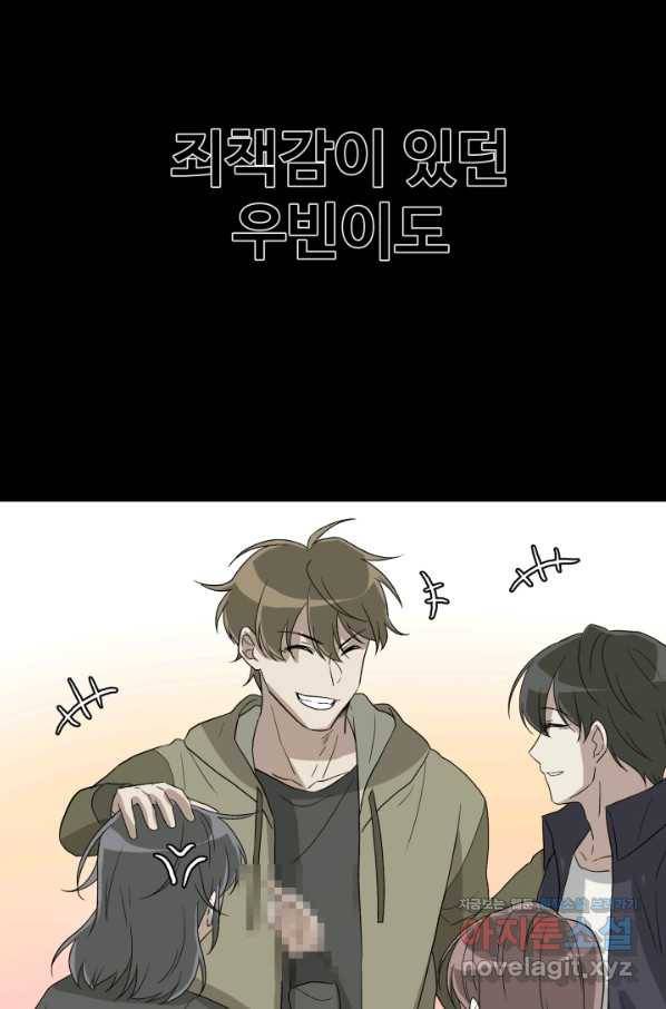 기억의 밤 46화 59