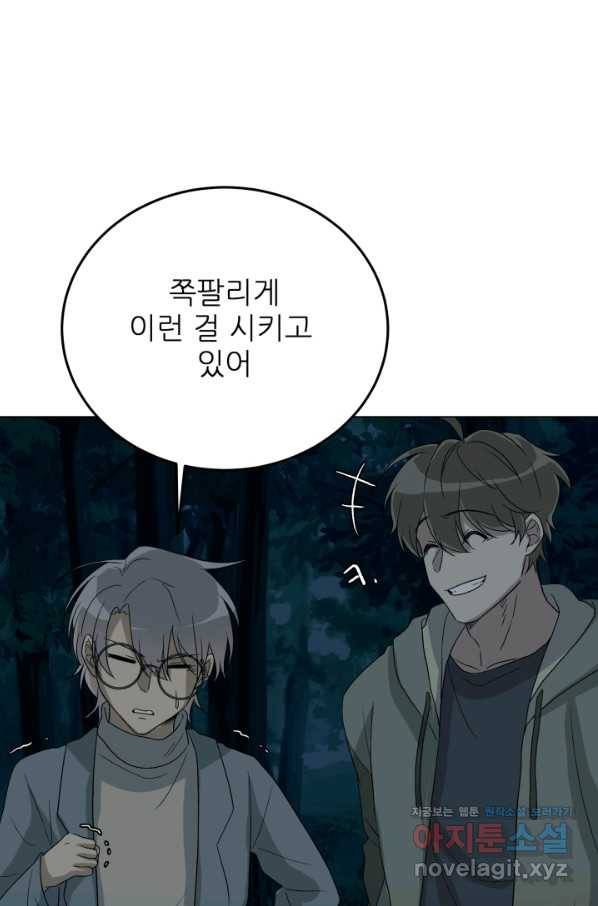 기억의 밤 46화 68