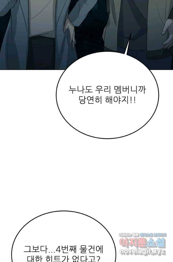 기억의 밤 46화 69