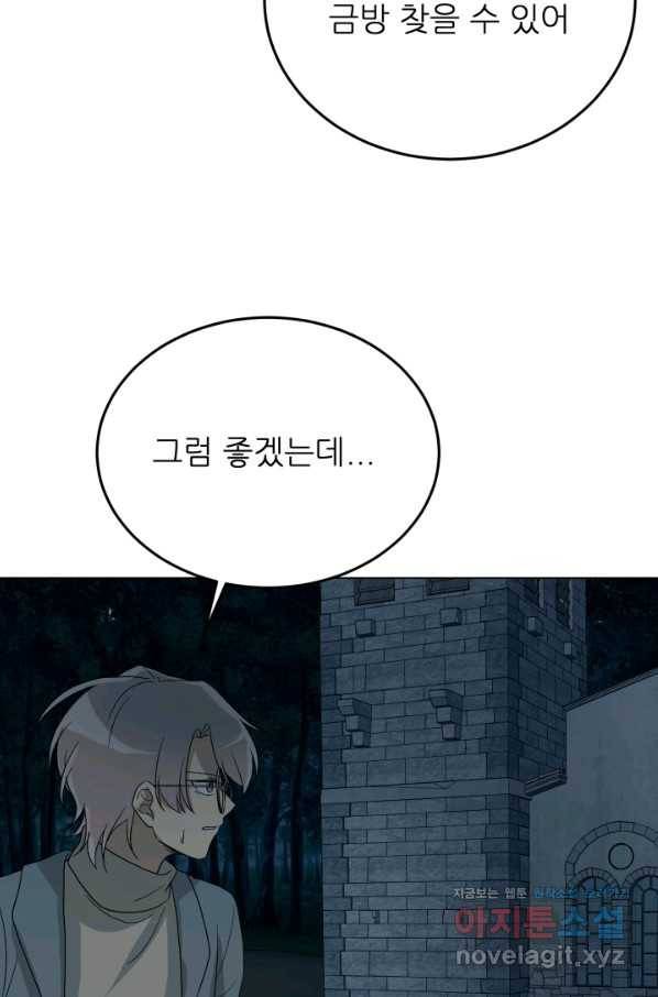 기억의 밤 46화 71