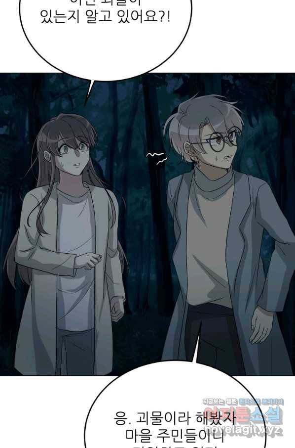 기억의 밤 46화 73