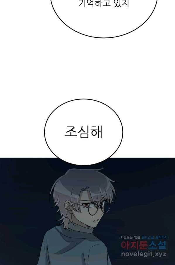 기억의 밤 46화 74