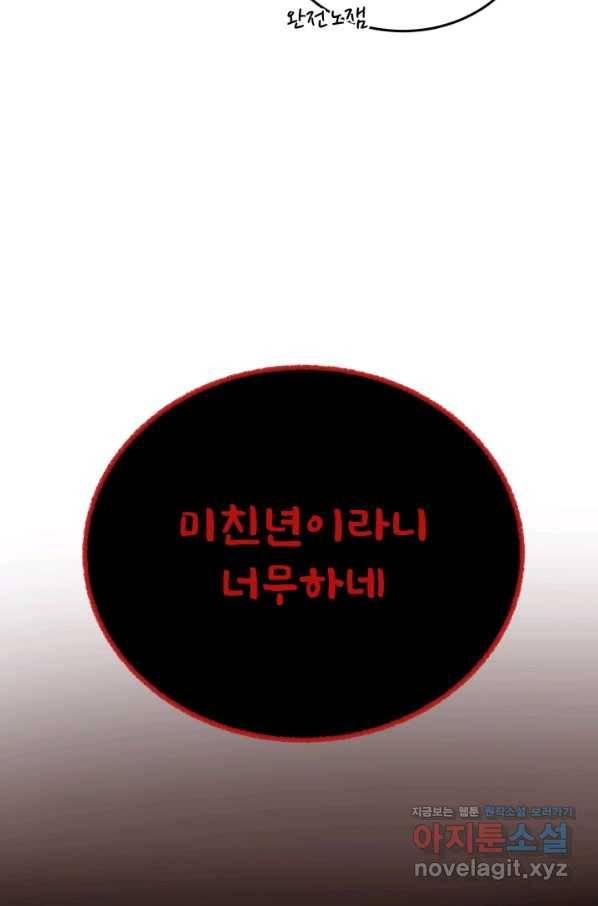 기억의 밤 46화 77