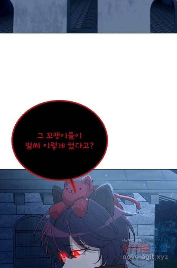 기억의 밤 46화 81