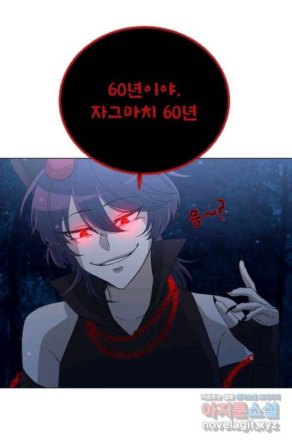 기억의 밤 46화 83