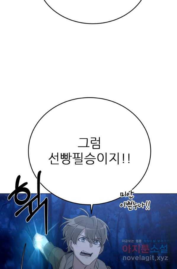 기억의 밤 46화 87