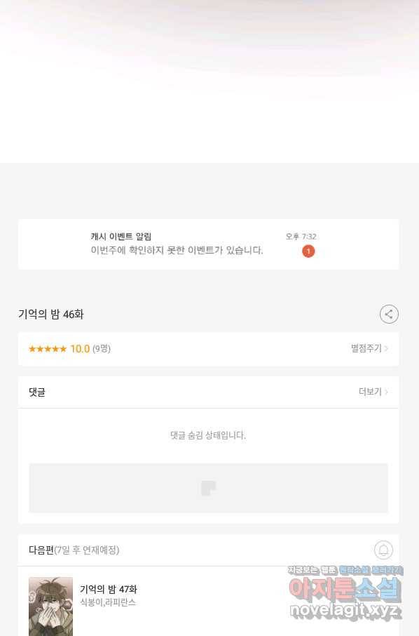 기억의 밤 46화 99