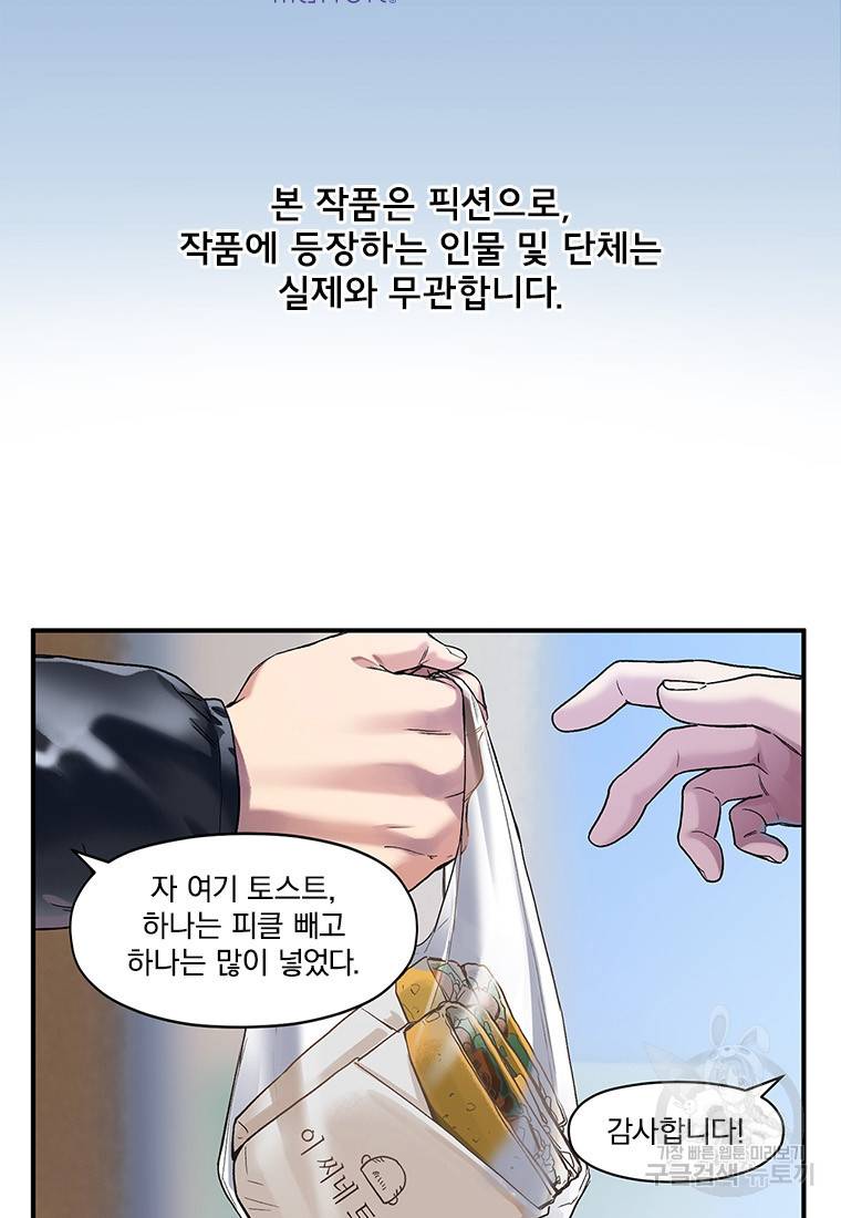 빌런 리셋 80화 2