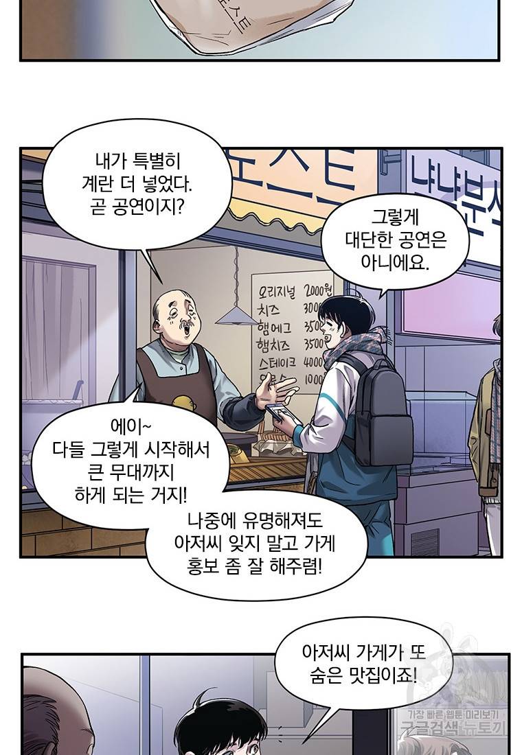 빌런 리셋 80화 3
