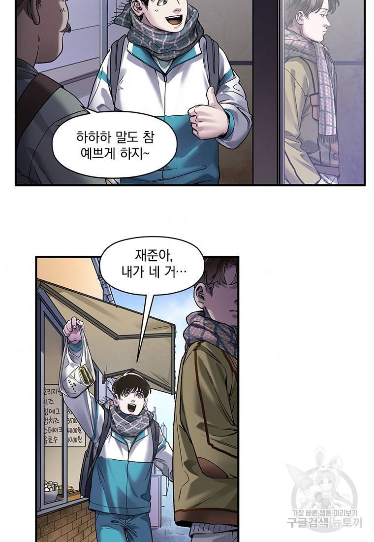 빌런 리셋 80화 4