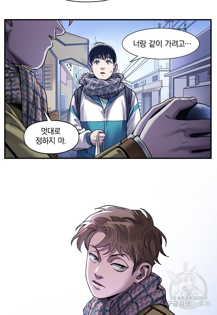 빌런 리셋 80화 6