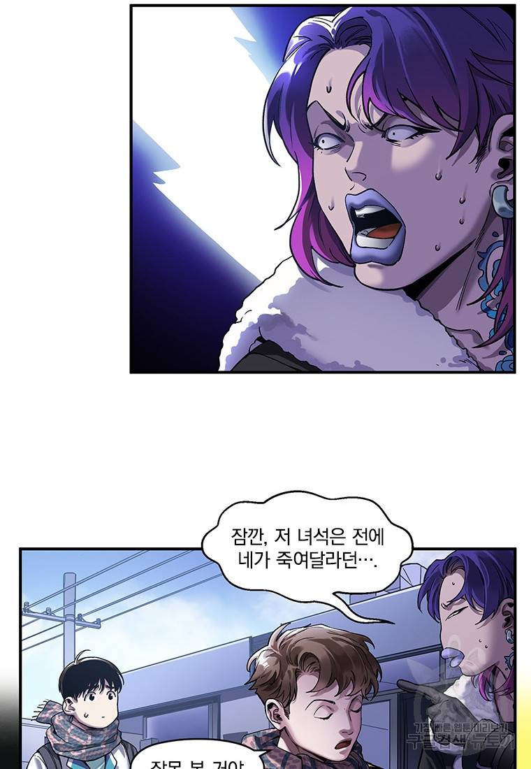 빌런 리셋 80화 10