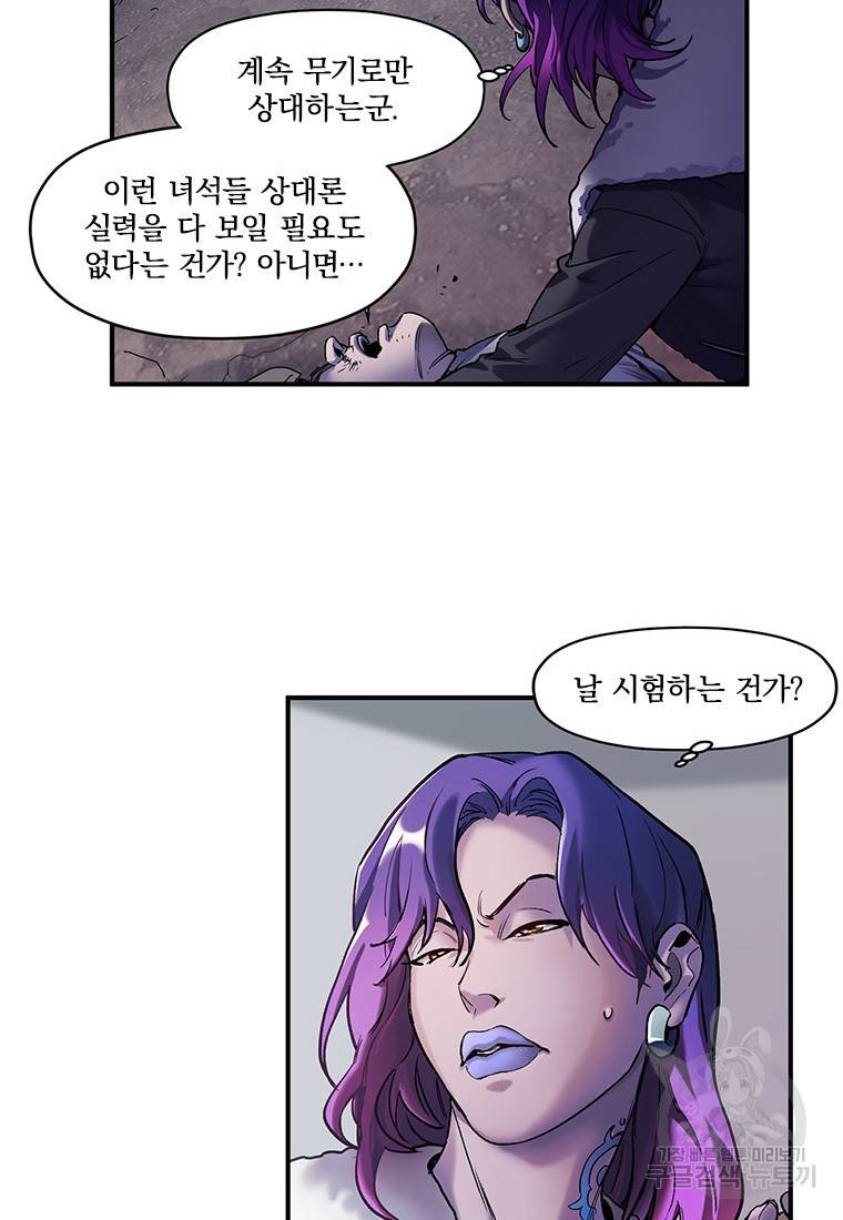 빌런 리셋 80화 17