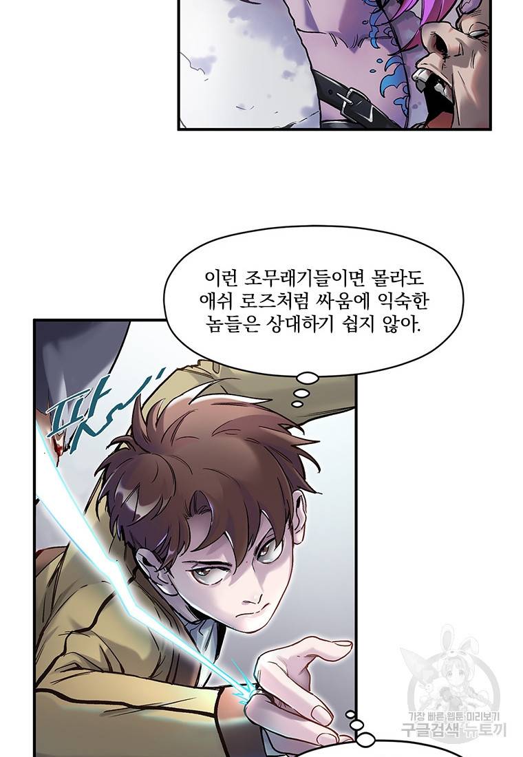 빌런 리셋 80화 18