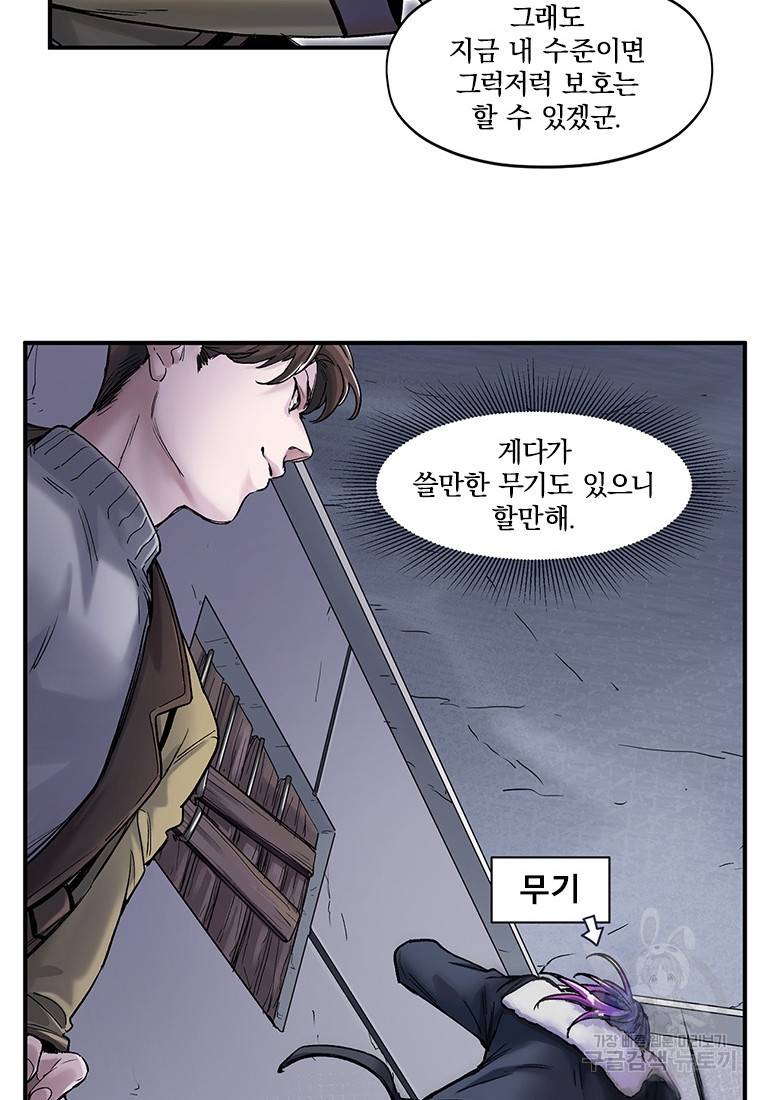 빌런 리셋 80화 19