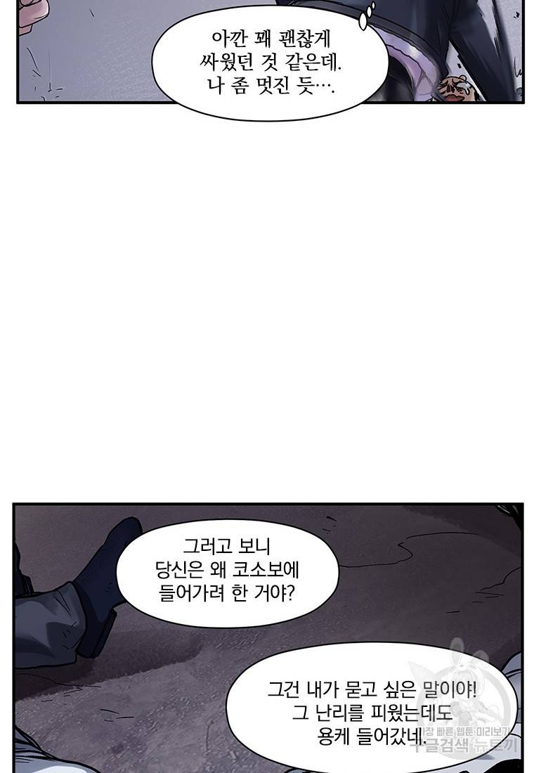 빌런 리셋 80화 20