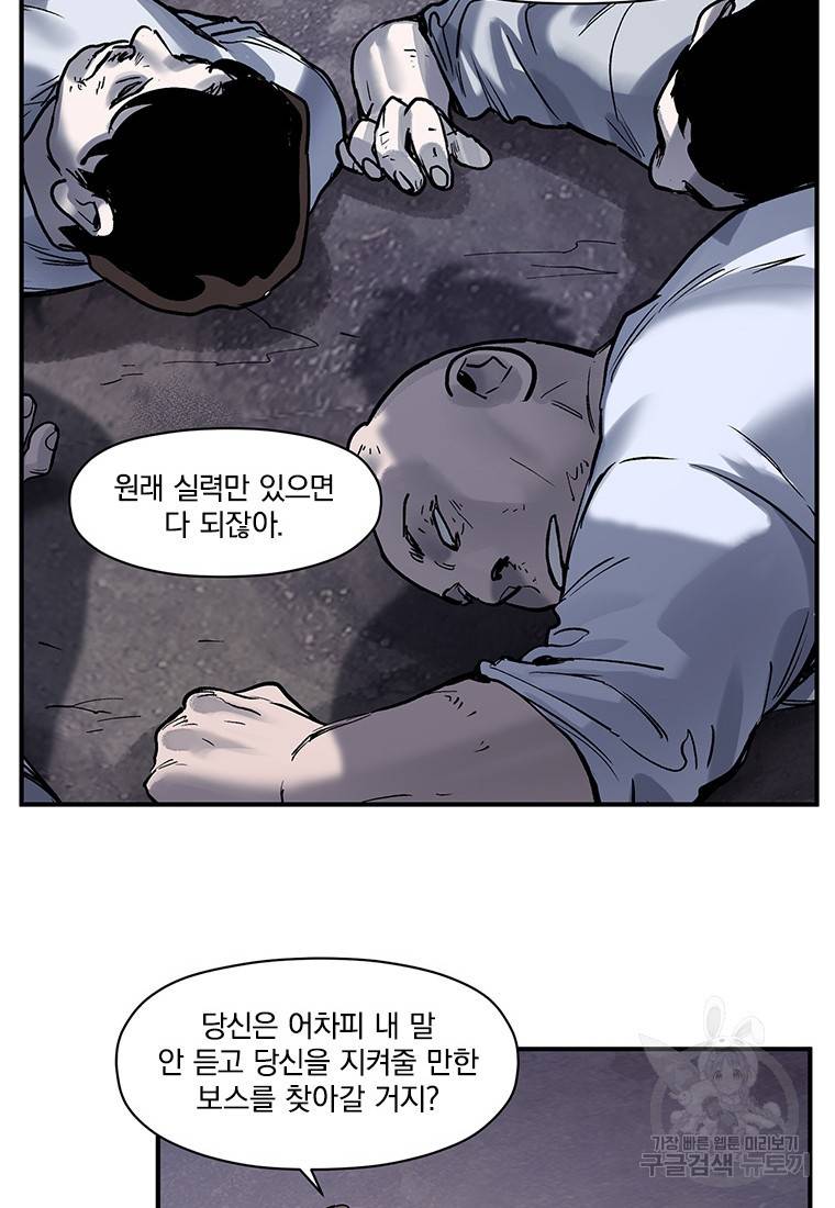 빌런 리셋 80화 21