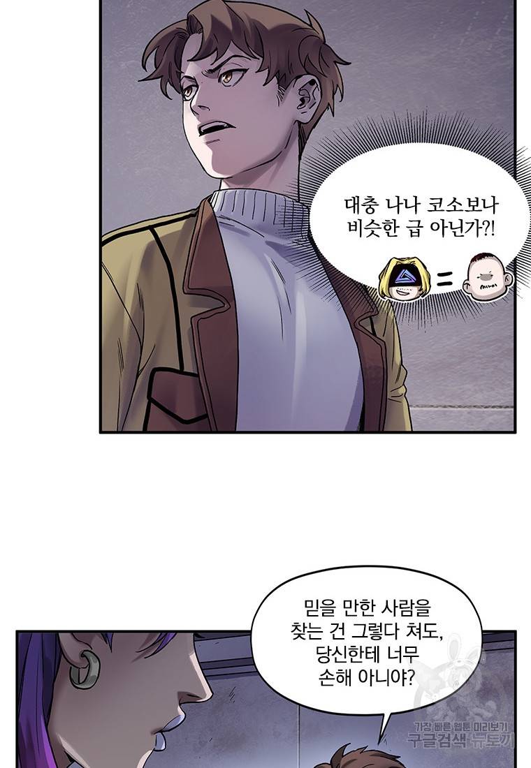 빌런 리셋 80화 22