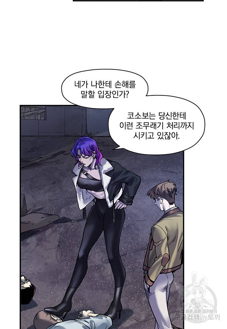 빌런 리셋 80화 25