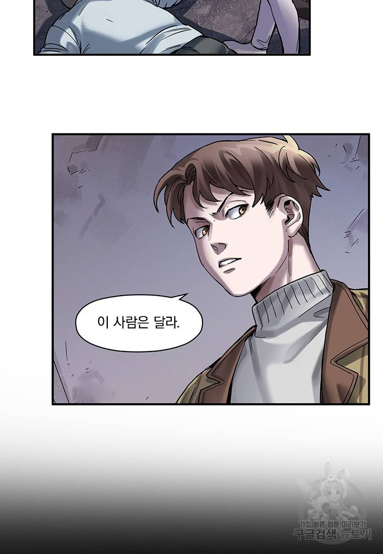 빌런 리셋 80화 26