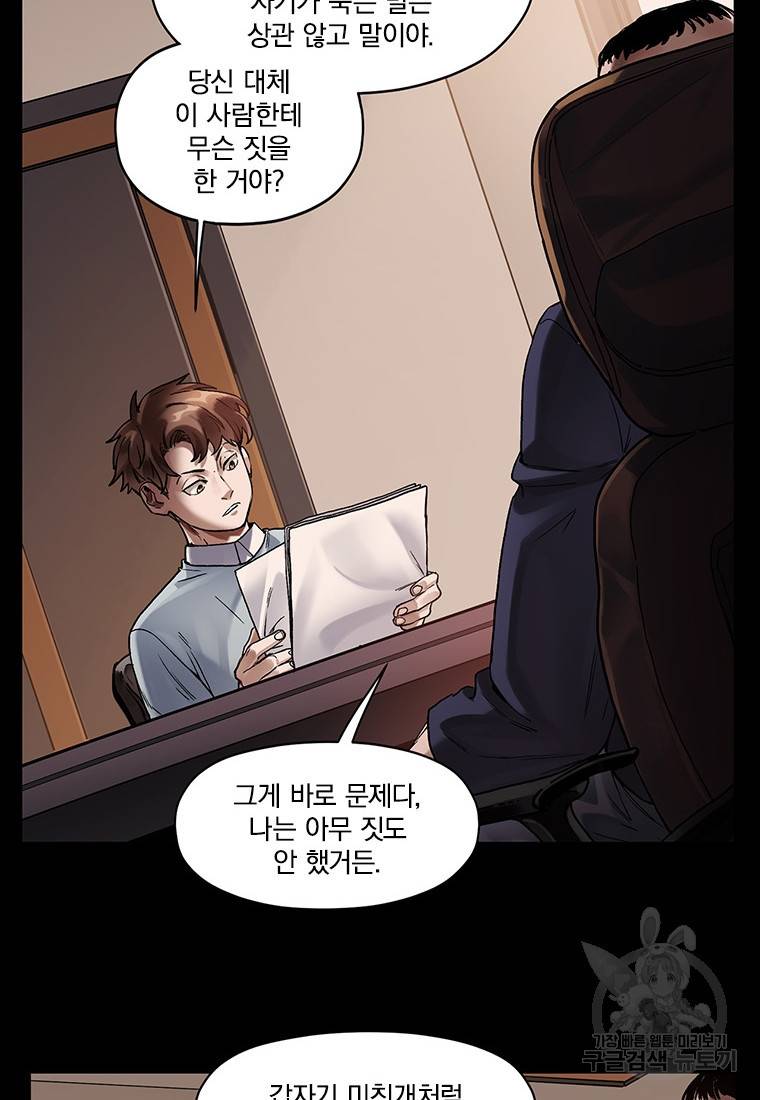 빌런 리셋 80화 28