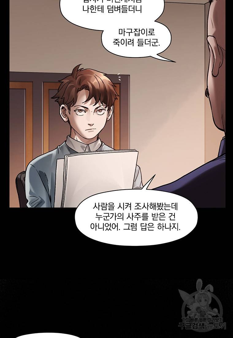 빌런 리셋 80화 29