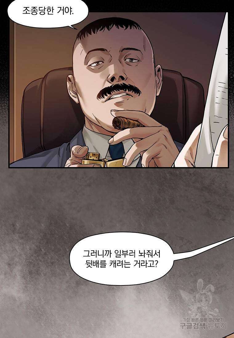 빌런 리셋 80화 30