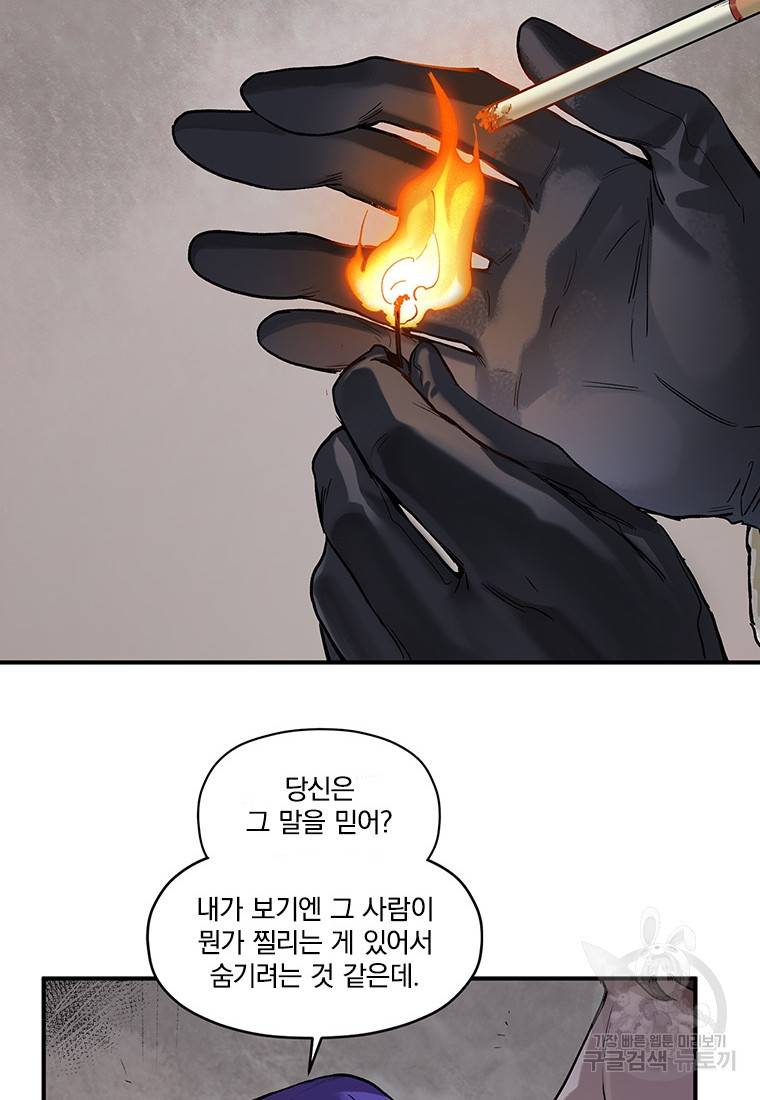 빌런 리셋 80화 31