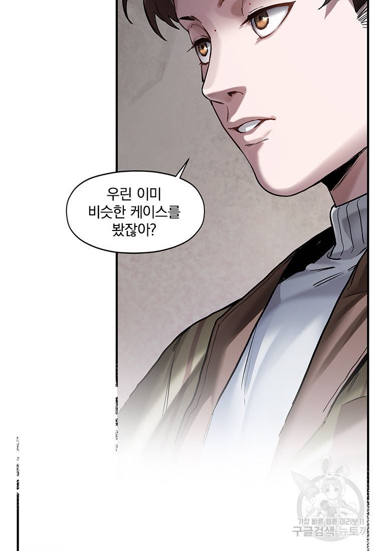 빌런 리셋 80화 33