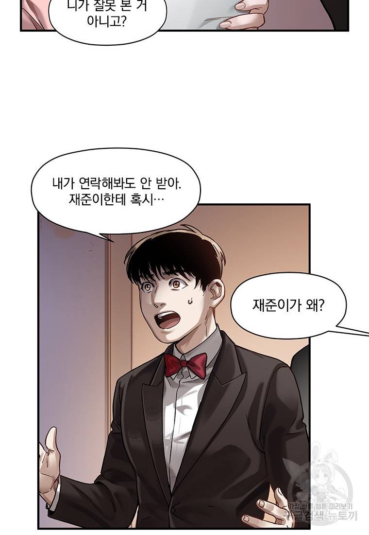 빌런 리셋 80화 37
