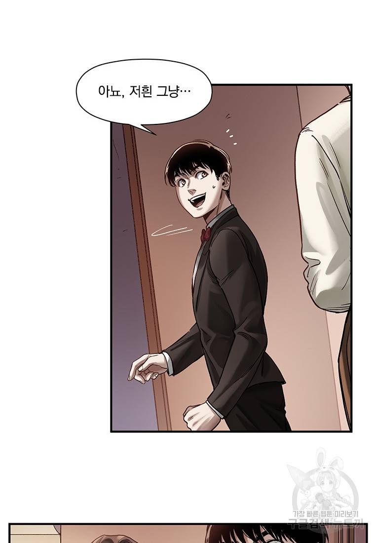 빌런 리셋 80화 38