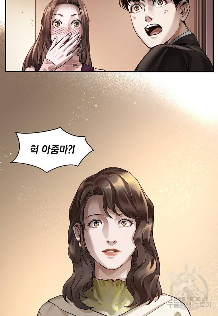 빌런 리셋 80화 39