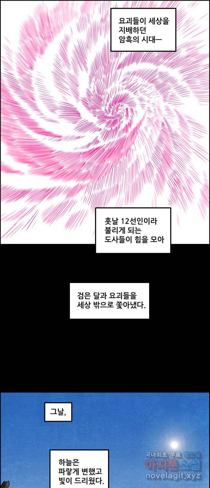 도사 가온 3부 23화 1