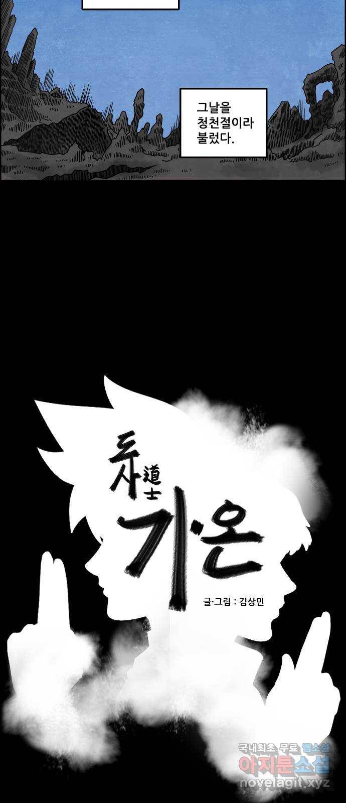 도사 가온 3부 23화 2