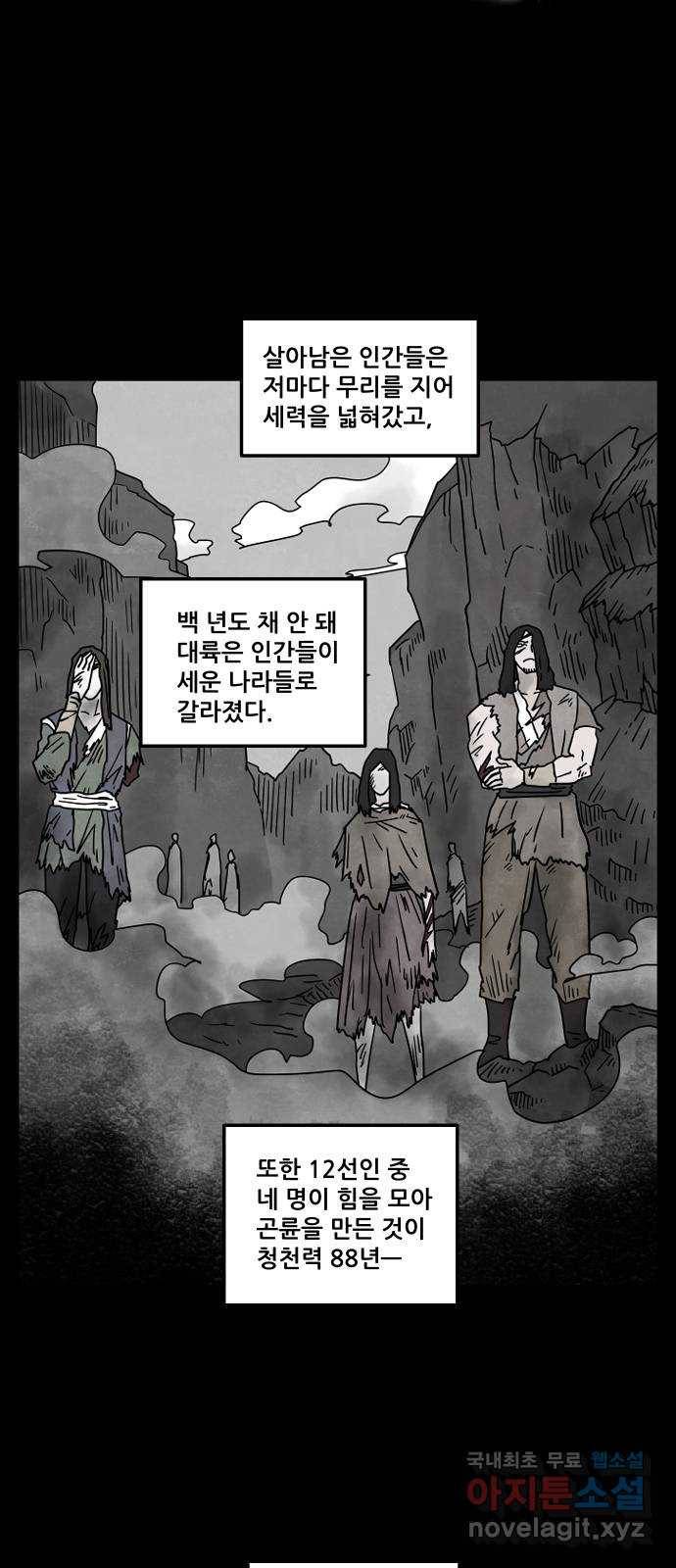 도사 가온 3부 23화 3