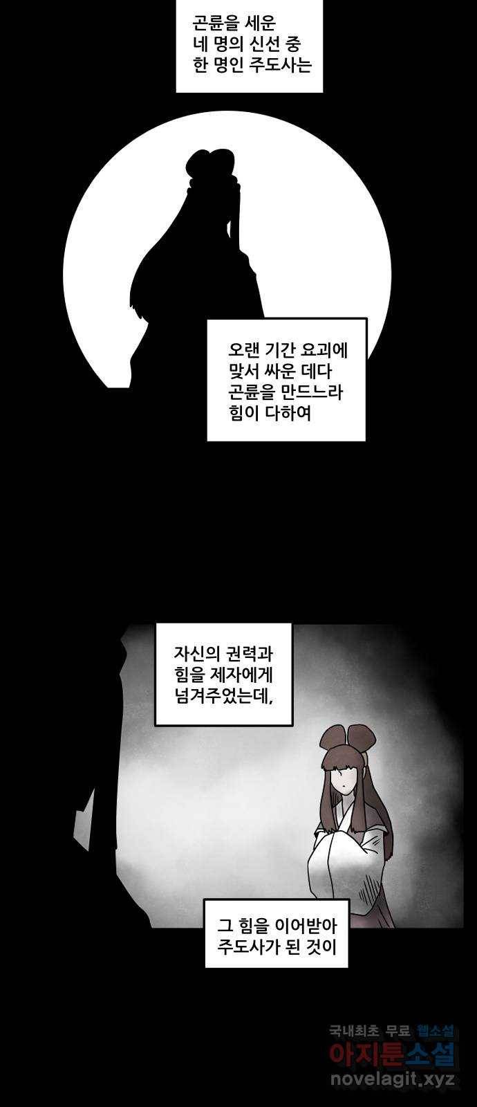 도사 가온 3부 23화 4