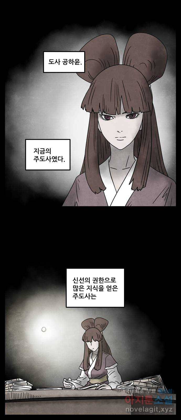 도사 가온 3부 23화 5