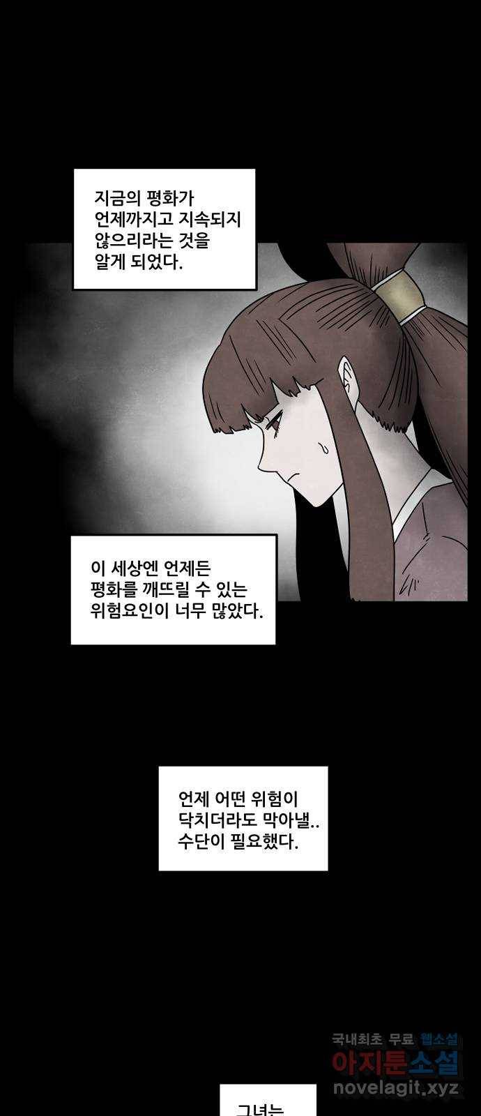 도사 가온 3부 23화 6