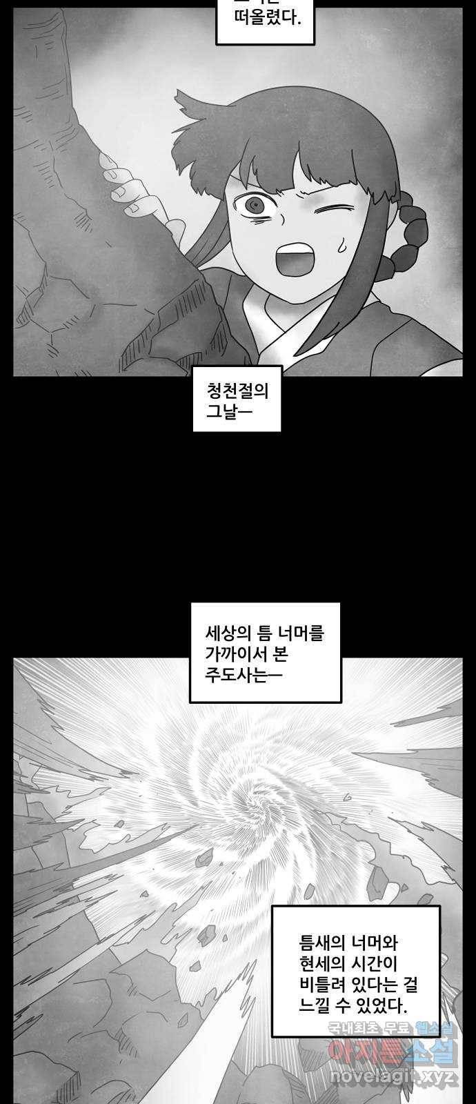 도사 가온 3부 23화 7